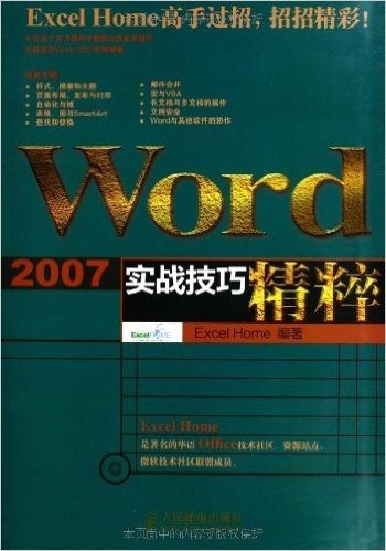 Word2007实战技巧精粹(附光盘)