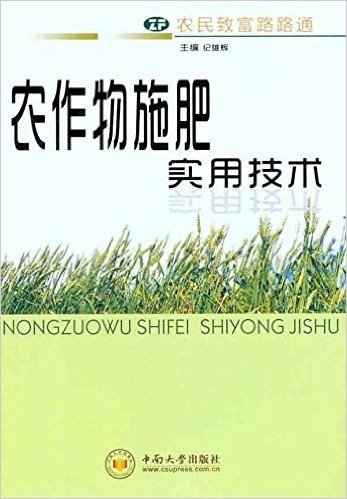 农作物施肥实用技术