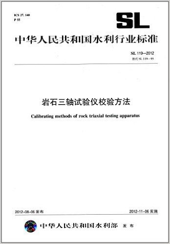 中华人民共和国水利行业标准:岩石三轴试验仪校验方法(SL 119-2012)