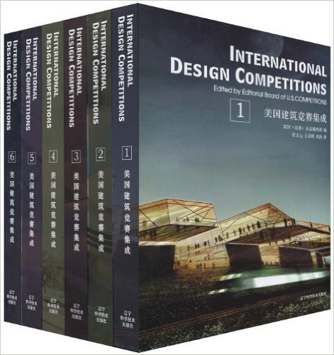 美国建筑竞赛集成1-6(套装共6册)