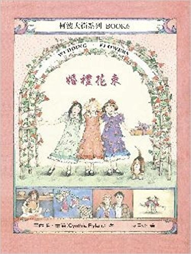 婚禮花束(附CD)