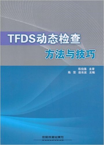 TFDS动态检查方法与技巧