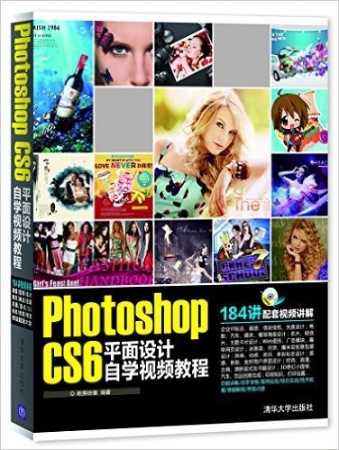 Photoshop CS6平面设计自学视频教程(附光盘)