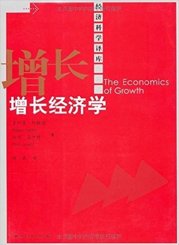 增长经济学