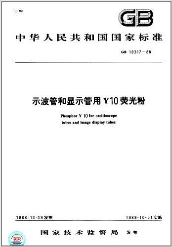 中华人民共和国国家标准:示波管和显示管用Y10荧光粉(GB 10317-1988)