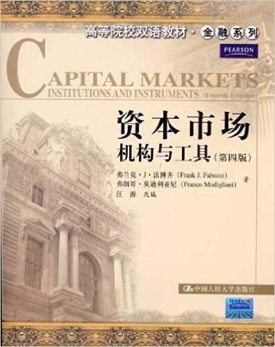 资本市场机构与工具(第4版)(英文版)