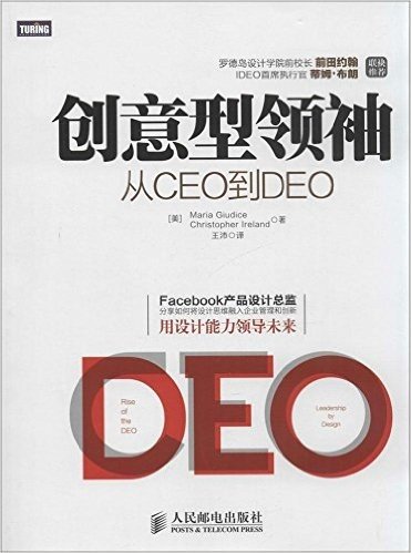 创意型领袖:从CEO到DEO