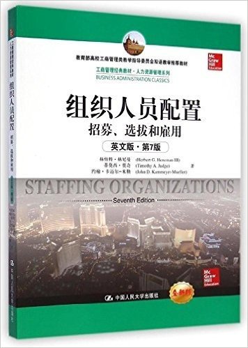 工商管理经典教材·人力资源管理系列·组织人员配置:招募、选拔和雇用(英文版)(第7版)