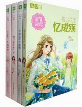 意林轻小说恋之水晶全9册 指尖花凉忆成殇  见习保镖呆呆兽 后天男神等 赠精美礼品