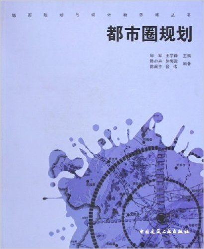 都市圈规划