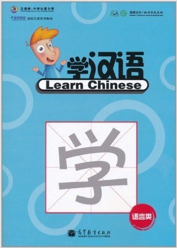 学汉语(附MP3光盘1张)