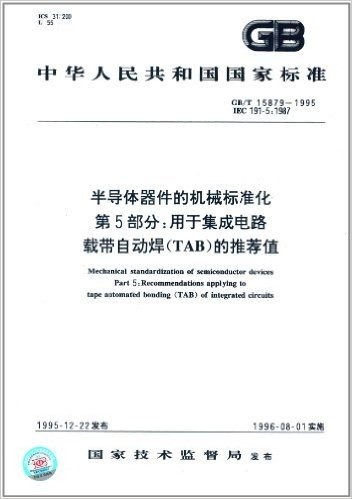 中华人民共和国国家标准:半导体器件的机械标准化(第5部分)·用于集成电路载带自动焊(TAB)的推荐值(GB/T 15879-1995)