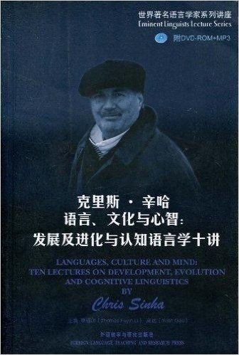克里斯•辛哈语言、文化与心智:发展及进化与认知语言学十讲(配DVD-ROM+MP3光盘1张)