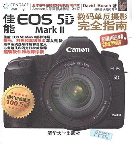 佳能EOS 5D Mark II数码单反摄影完全指南