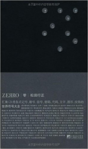 零Zerro:世界符号大全