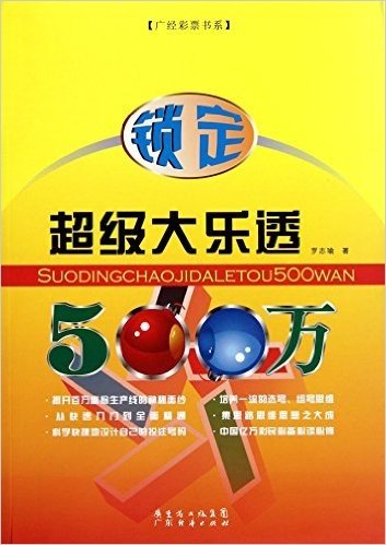 锁定超级大乐透500万