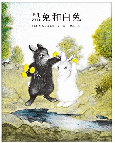黑兔和白兔(2014版)