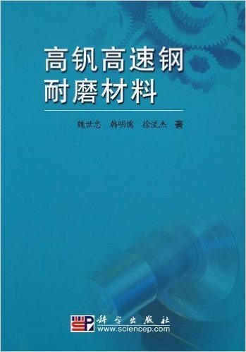 高钒高速钢耐磨材料