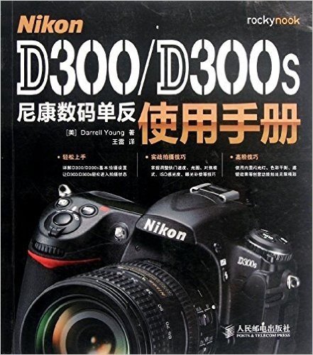 Nikon D300/D300s尼康数码单反使用手册