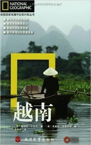 越南(美国国家地理学会旅行家丛书)
