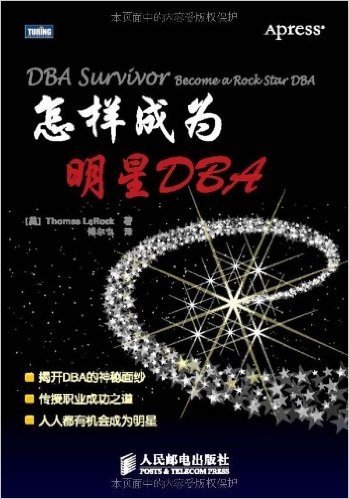 怎样成为明星DBA