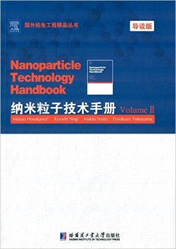纳米粒子技术手册(Volume 2)(英文版)(导读版)