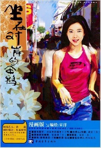 坐在对岸的企鹅(漫画版)