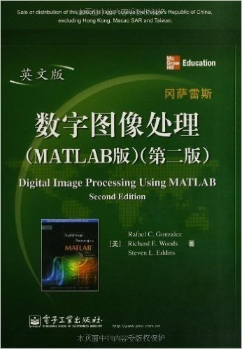 数字图像处理(MATLAB版)(第2版)(英文版)