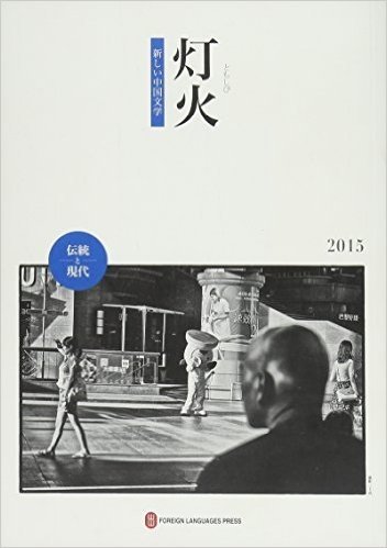 灯火(2015)(日文版)