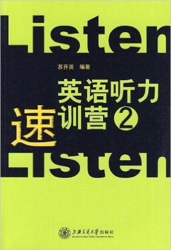 英语听力速训营(2)(附MP3光盘1张)