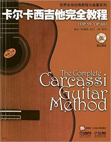 卡尔卡西吉他完全教程(附CD光盘2张)