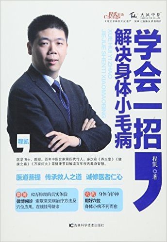 学会一招,解决身体小毛病