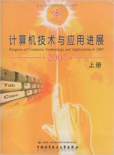 计算机技术与应用进展2007(上下)
