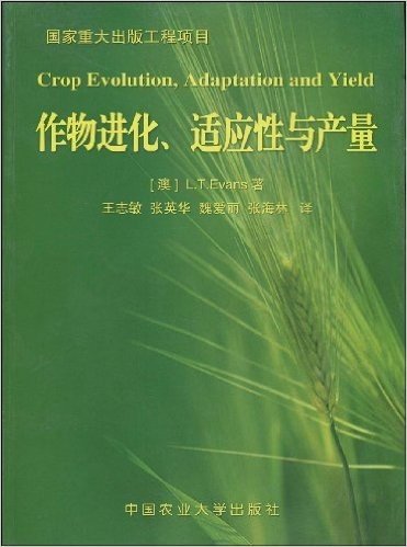 作物进化、适应性与产量