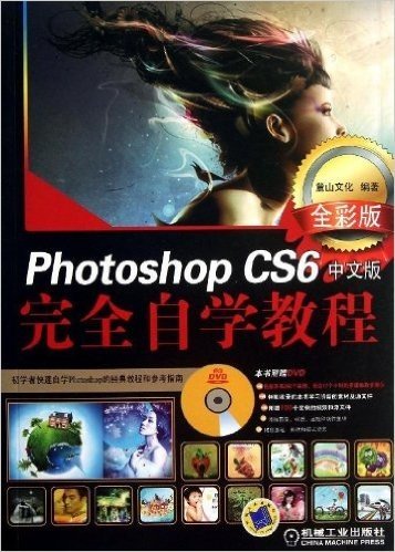 Photoshop CS6中文版完全自学教程