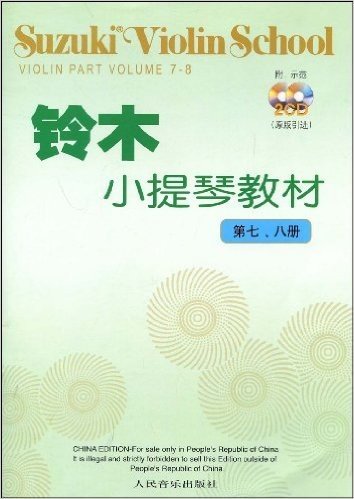 铃木小提琴教材:第7、8册(原版引进)(附盘)