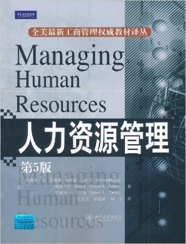 人力资源管理(第5版)