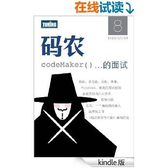 码农·码农的面试（总第8期）