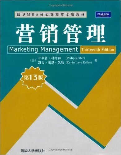 营销管理(第13版)