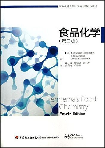 国外优秀食品科学与工程专业教材:食品化学(第4版)