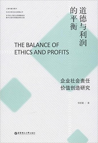 道德与利润的平衡:企业社会责任价值创造研究