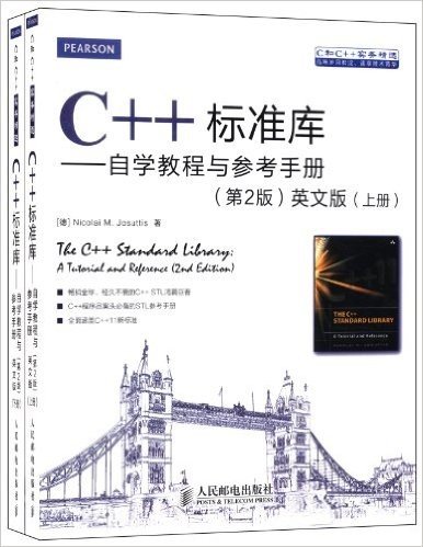 C++标准库:自学教程与参考手册(第2版)(英文版)(套装共2册)