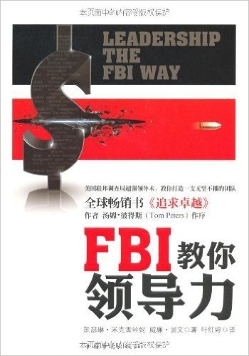 FBI教你领导力