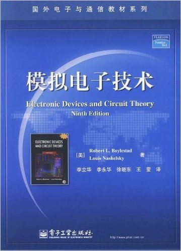 国外电子与通信教材系列•模拟电子技术
