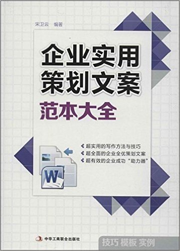 企业实用策划文案范本大全