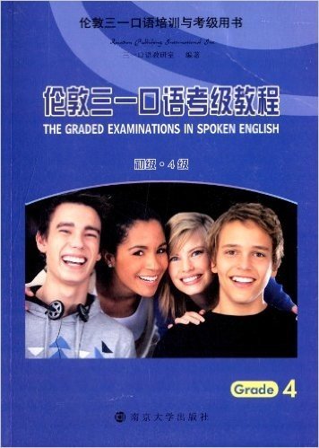 伦敦三一口语培训与等级用书:伦敦三一口语考级教程(初级)(4级)