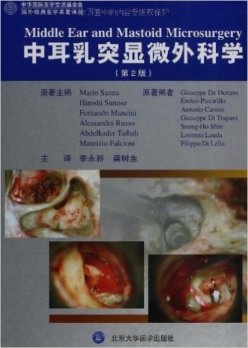 中耳乳突显微外科学(第2版)
