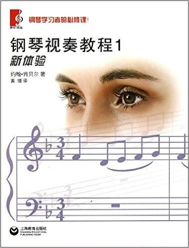 钢琴视奏教程1