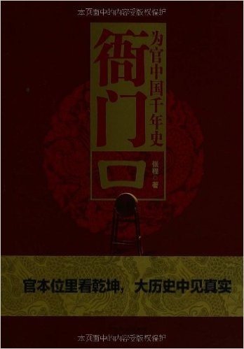 衙门口:为官中国千年史