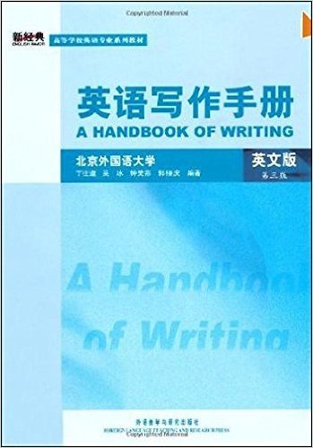 英语写作手册(英文版)(第3版)